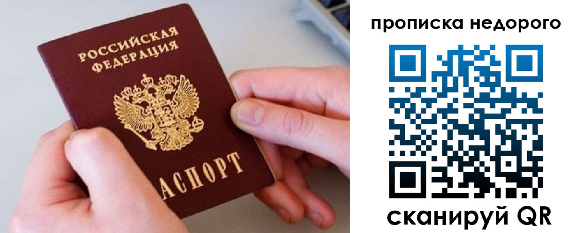 временная прописка в Полярном