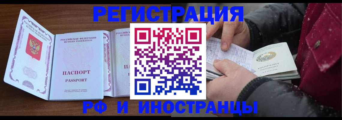 временная регистрация недорого в Полярном